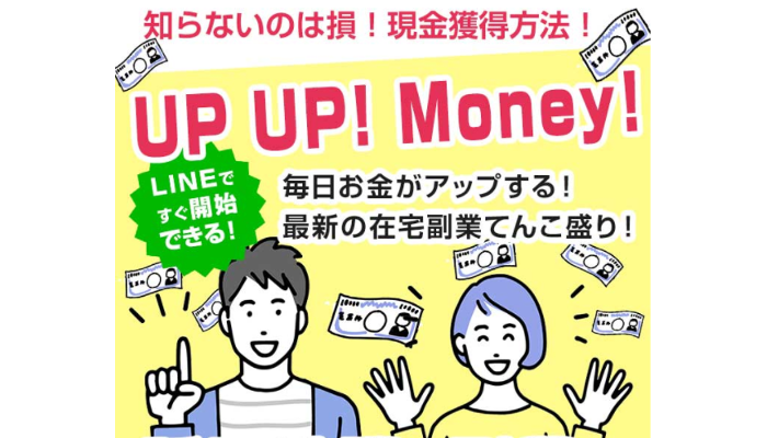 アップアップマネー！（UP UP! Money!）